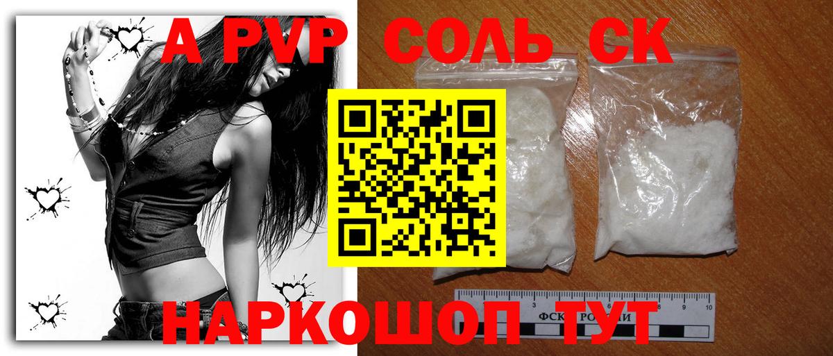 APVP кристаллы  Вход с VPN  Ялта  Alpha-PVP кристаллы 