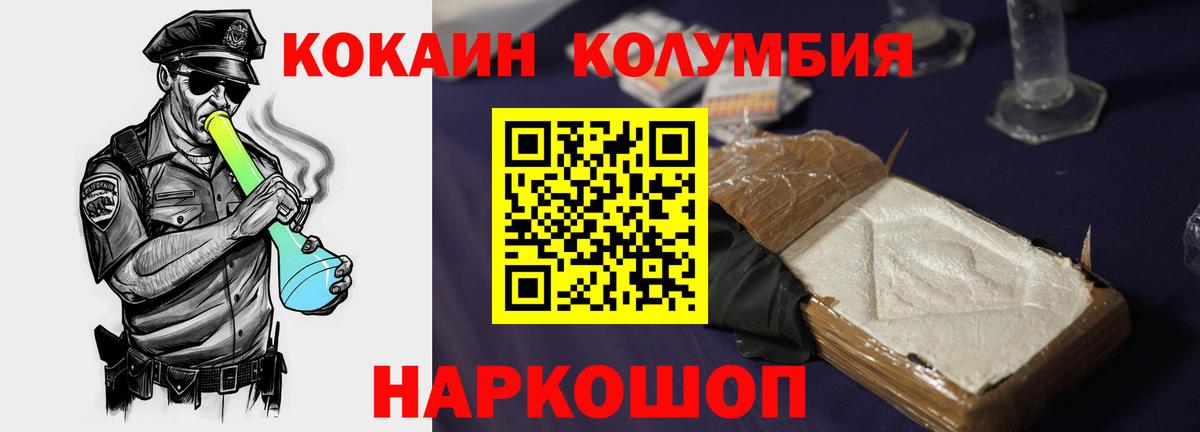 COCAIN Columbia  Кокаин 98%  Вход с VPN  Ялта 