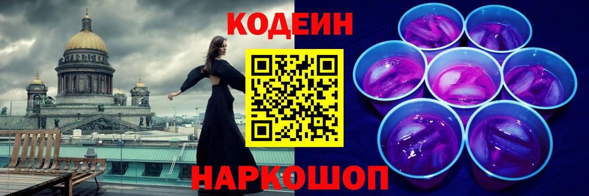 Кодеин напиток Lean (лин)  Кодеин напиток Lean (лин)  Вход с VPN  Ялта 