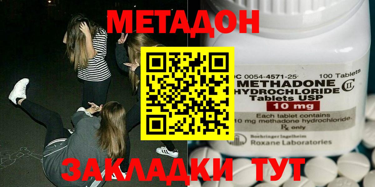 Метадон кристалл  МЕТАДОН VHQ  Вход с VPN  Ялта 