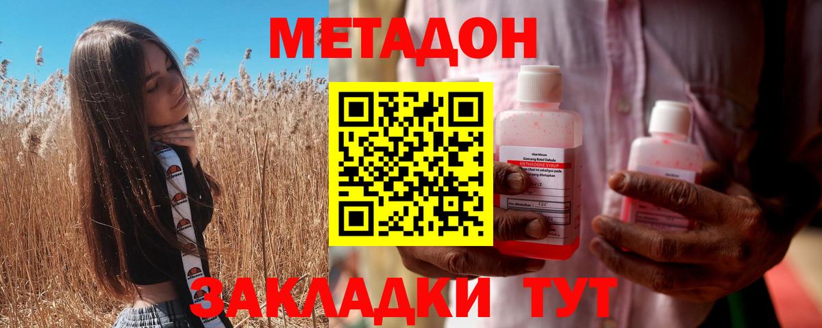 МЕТАДОН кристалл Ялта